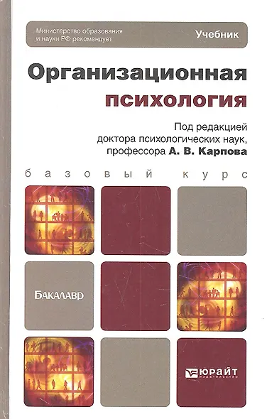 Организационная психология - фото 2