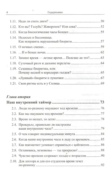 Чувство времени - ключ к успеху: Время вокруг нас и внутри нас - фото 3