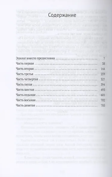 Души мертвые: роман - фото 2