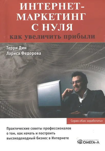 Интернет-маркетинг с нуля: как увеличить прибыли - фото 2