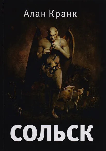 Сольск - фото 1