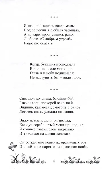 Степное раздолье. Стихи для детей - фото 5