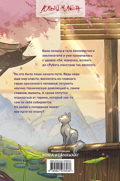 Комплект из 3 книг (Безмятежный лотос у подножия храма истины + Безмятежный лотос и турнир заклинателей + Безмятежный лотос в мире демонов ) - фото 8