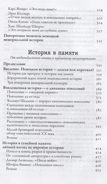 Забвение истории - одержимость историей - фото 5