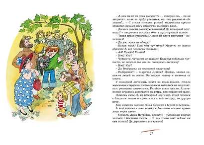 Приключения жёлтого чемоданчика - фото 13