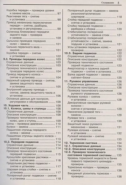 Автомобили Lada Kalina. Эксплуатация, обслуживание, ремонт. Иллюстрированное практическое пособие. - фото 4