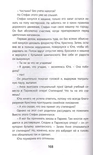 Анна. Шаг за шагом к новой жизни - фото 3