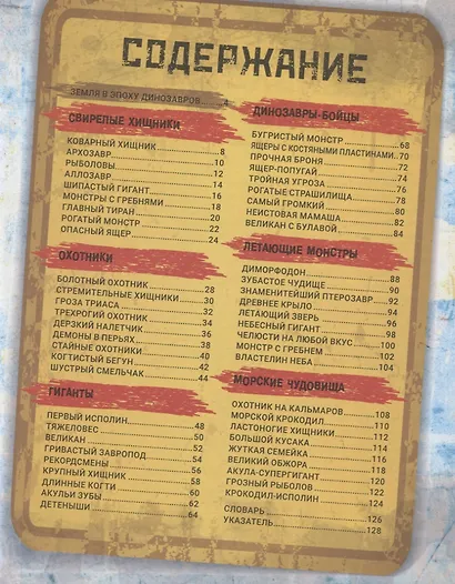 Динозавры. Гид по выживанию - фото 6