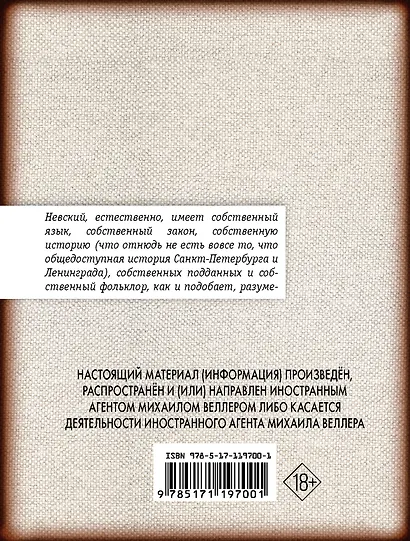 Легенды Невского проспекта - фото 2