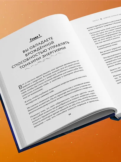 Наследие рода. Трансформация. Как сохранить наследие предков и исцелить прошлое с помощью тонких энергий - фото 10
