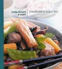 Китайская кухня: Кулинарная экзотика - фото 1