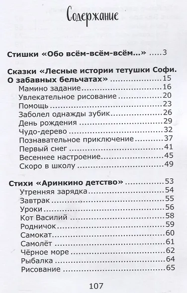 Гуляя по миру Аришландии. Стихи, рассказы, сказки - фото 6