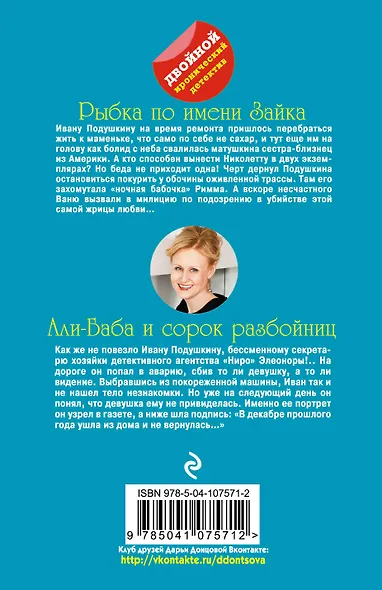 Рыбка по имени Зайка. Али-Баба и сорок разбойниц - фото 2