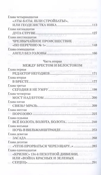 Белая вежа, черный ураган (в июне сорок первого) - фото 4