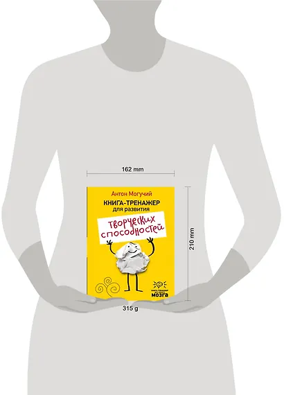 Книга-тренажер для развития творческих способностей - фото 3