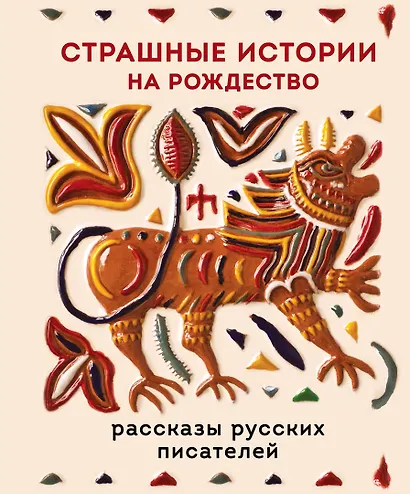 Страшные истории на Рождество - фото 1