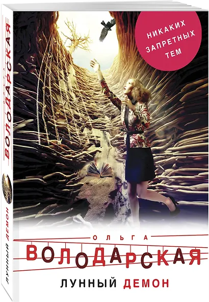 Лунный демон - фото 3