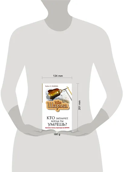 Кто заплачет , когда ты умрешь? Уроки жизни от монаха, который продал свой "Феррари" - фото 3