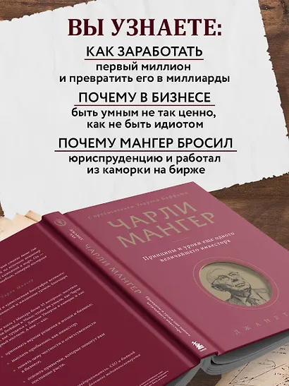 Чарли Мангер. Принципы и уроки еще одного величайшего инвестора - фото 6