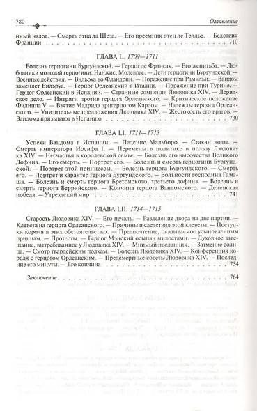 Людовик 14 и его век - фото 3