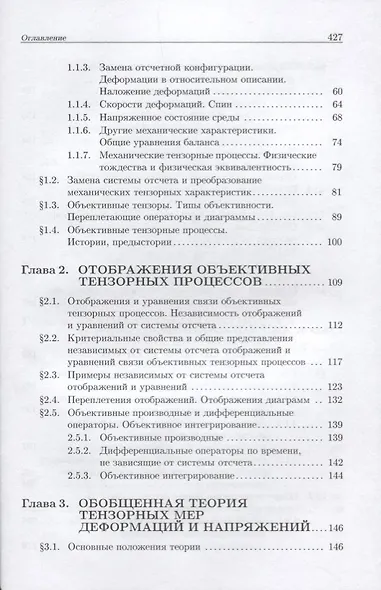 Определяющие соотношения механики сплошной среды. Развитие математического аппарата и основ общей теории - фото 3