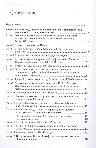 Ратные силы Московской державы - фото 2