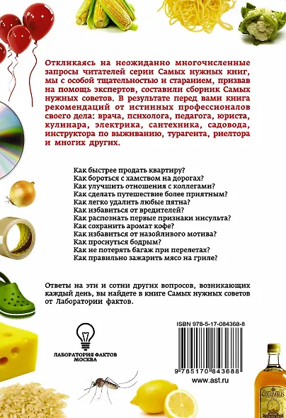 Самые нужные советы для каждого дома. 500 исключительно толковых советов - фото 2