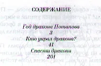 Год дракона - фото 2