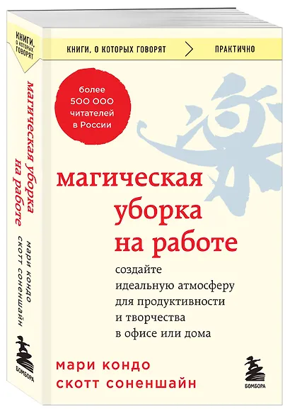Магическая уборка на работе. Создайте идеальную атмосферу для продуктивности и творчества в офисе или дома - фото 3