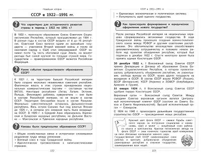 История. Школьный курс - фото 13