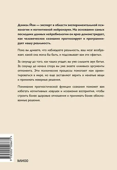 За секунду до: как мозг конструирует будущее, которое становится настоящим - фото 2