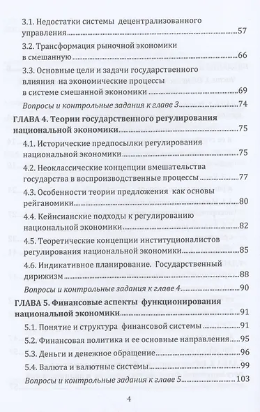 Национальная экономика: Учебник для вузов - фото 3