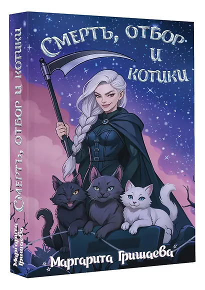 Смерть, отбор и котики - фото 3