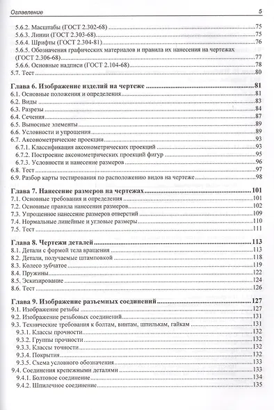 Учебник для ВУЗов. Инженерная и компьютерная графика. Теоретический курс и тестовые задания - фото 4