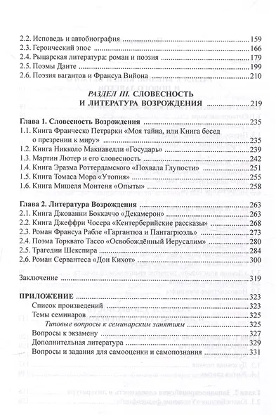 Библия и зарубежная литература Средневековья и Возрождения Учебное пособие - фото 3