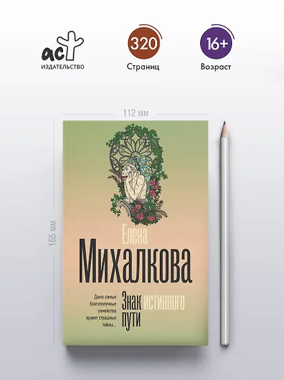 Знак истинного пути - фото 5