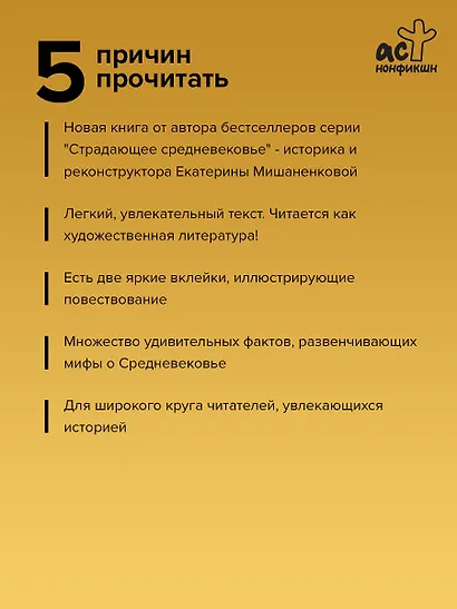Безграмотное Средневековье - фото 5