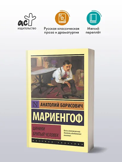 Циники. Бритый человек - фото 3