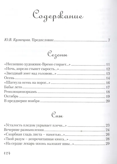 Сезоны, сны, шуты, слова… Сборник стихотворений - фото 2