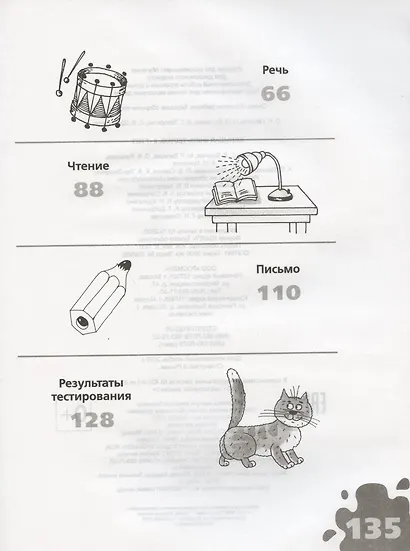 Большая книга тестов. 6-7 лет - фото 3