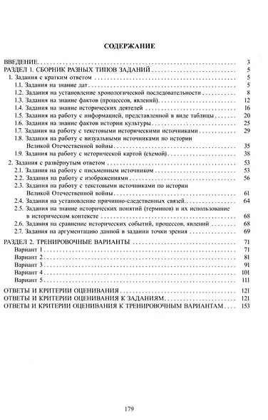 История. Единый государственный экзамен. Готовимся к итоговой аттестации: учебное пособие - фото 2