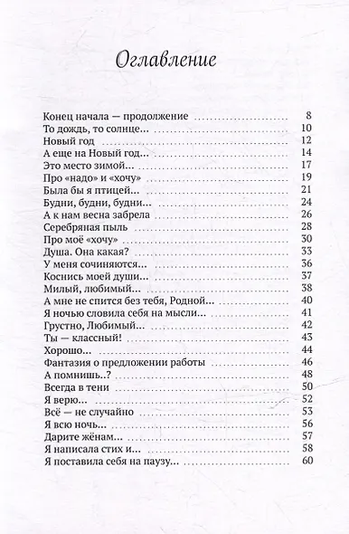 Жизнь словами. Взгляд изнутри: Стихи с историей - фото 3