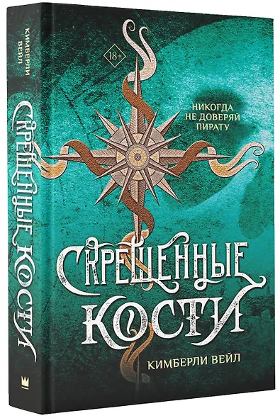 Скрещенные кости - фото 3