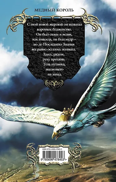Медный король : фантастический роман - фото 2