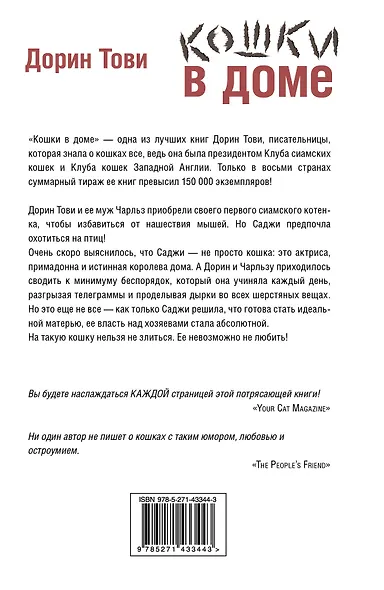 Кошки в доме : [сборник] - фото 2