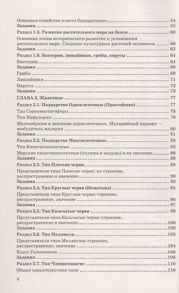 ОГЭ 2027. 100 БАЛЛОВ. БИОЛОГИЯ - фото 3