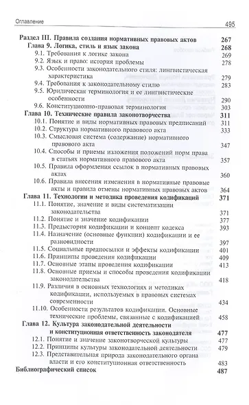 Законодательная техника. Учебное пособие - фото 4