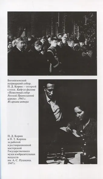 Корин - фото 8