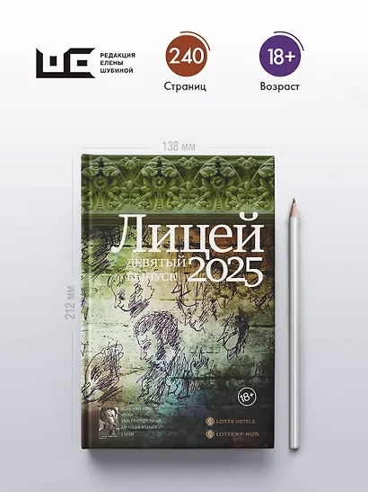 Лицей 2025. Девятый выпуск - фото 4