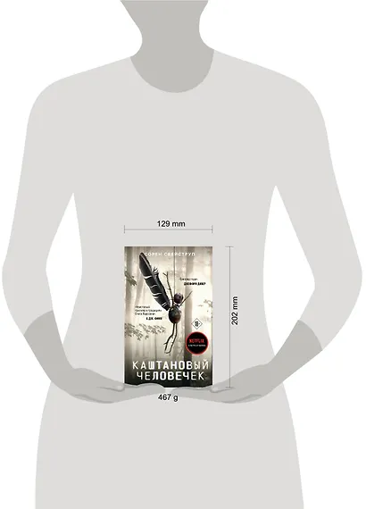 Каштановый человечек - фото 4